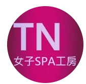 台南/東區【TN女子spa 工房】